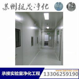 萬級無塵室 千級電子車間10年凈化工程裝修經(jīng)驗(yàn),萬級無塵室 千級電子車間10年凈化工程裝修經(jīng)驗(yàn)生產(chǎn)廠家,萬級無塵室 千級電子車間10年凈化工程裝修經(jīng)驗(yàn)價(jià)格